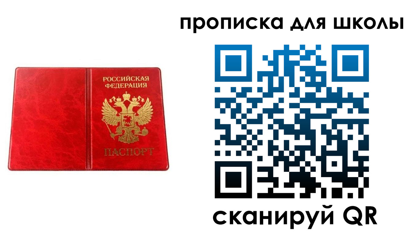 прописка в Заозёрске