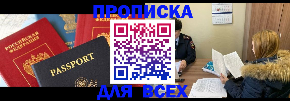 прописка ребенка в Заозёрске