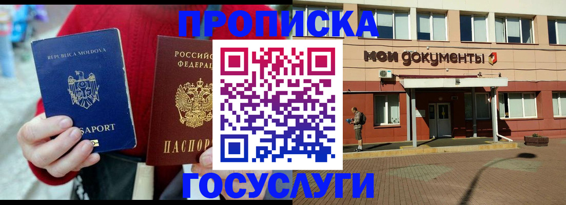 прописка в Заозёрске